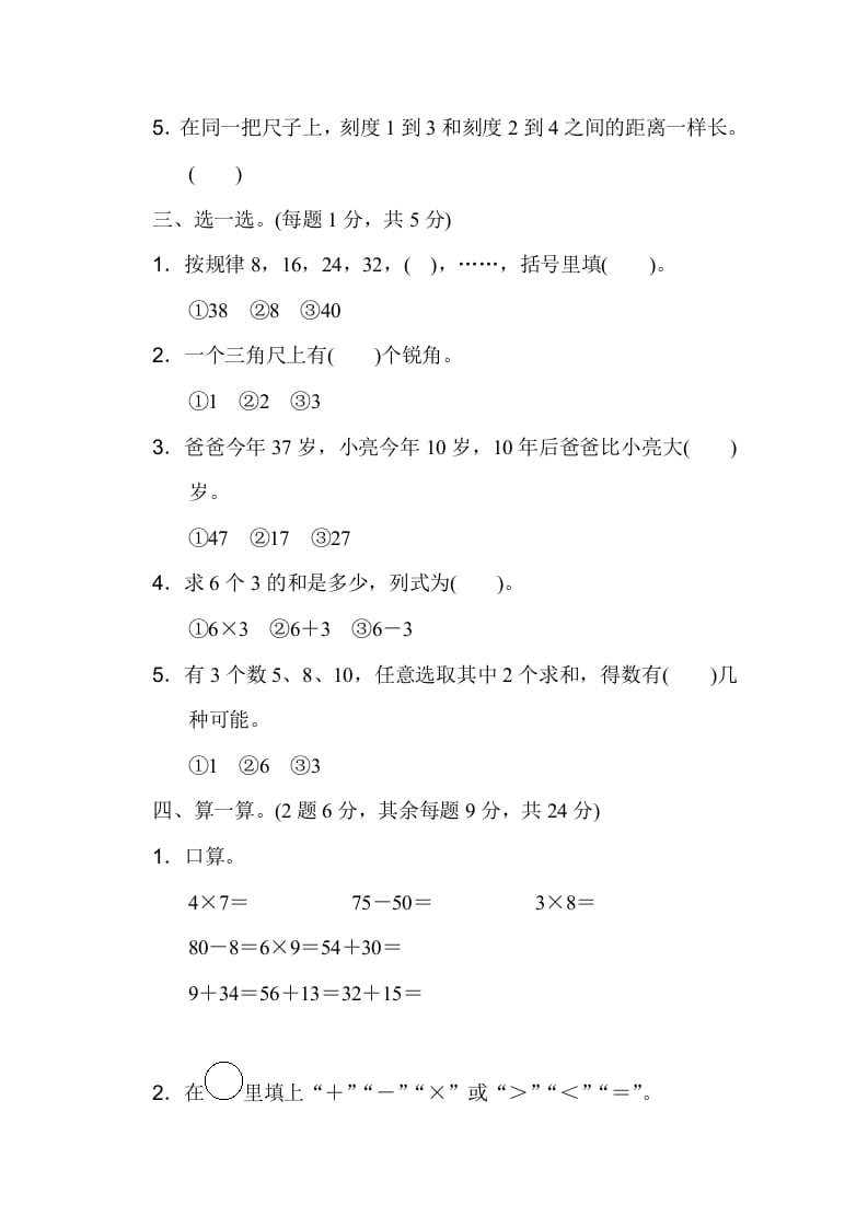 图片[2]-二年级数学上册期末检测卷（人教版）-学霸吧