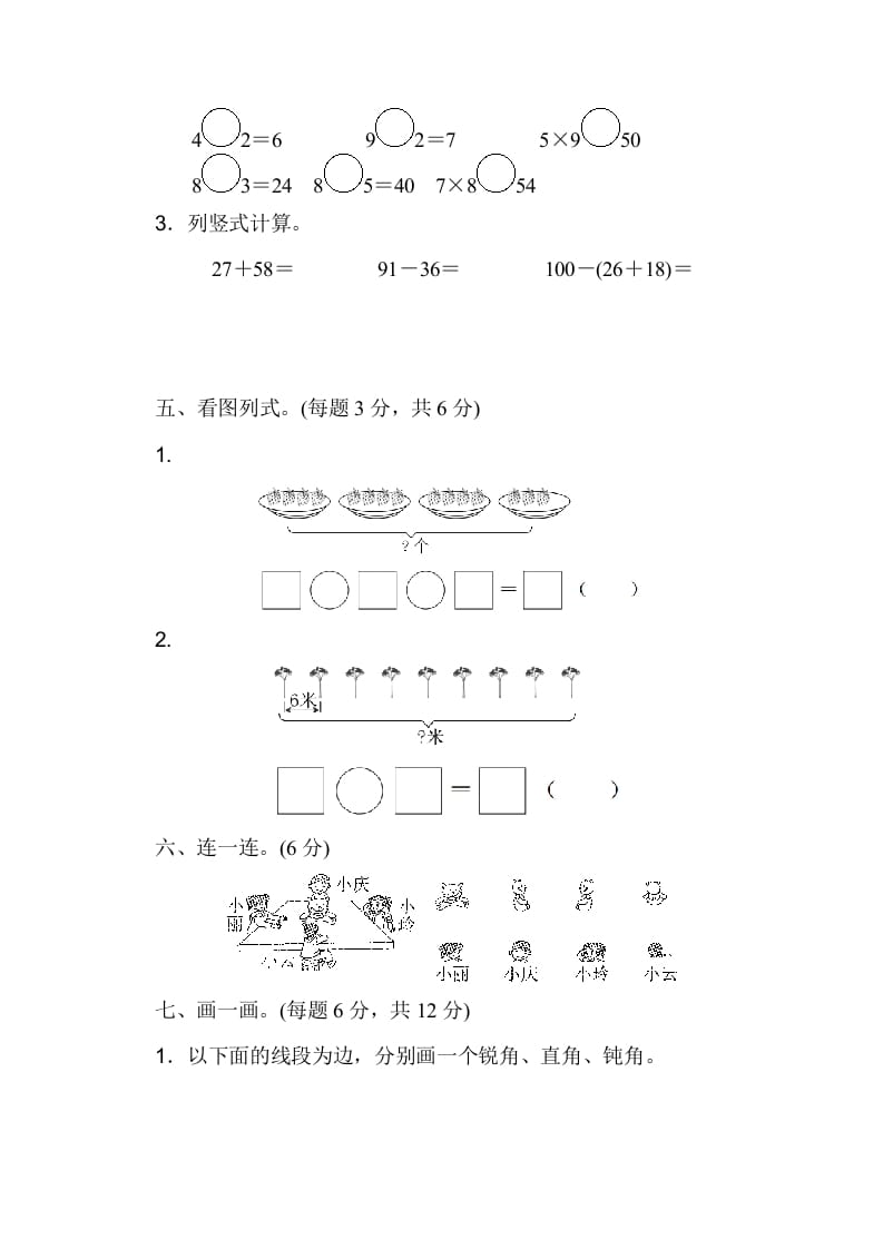 图片[3]-二年级数学上册期末检测卷（人教版）-学霸吧