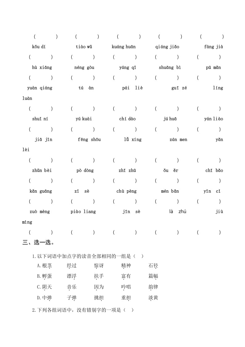 图片[2]-三年级语文上册复习——字词（部编版）-学霸吧