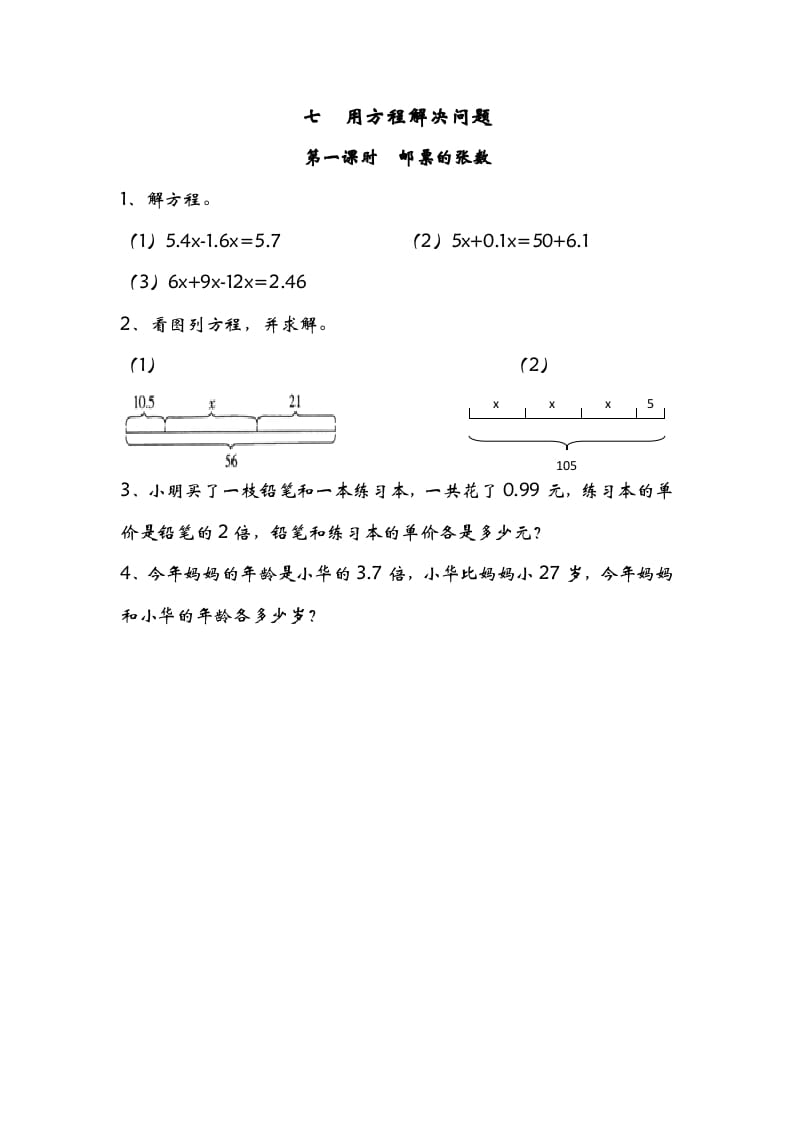 五年级数学下册7.1邮票的张数-学霸吧