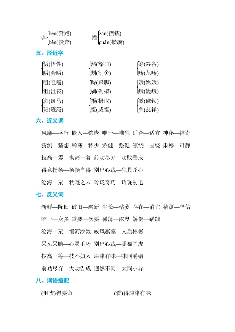 图片[2]-六年级语文上册第三单元单元知识小结（部编版）-学霸吧