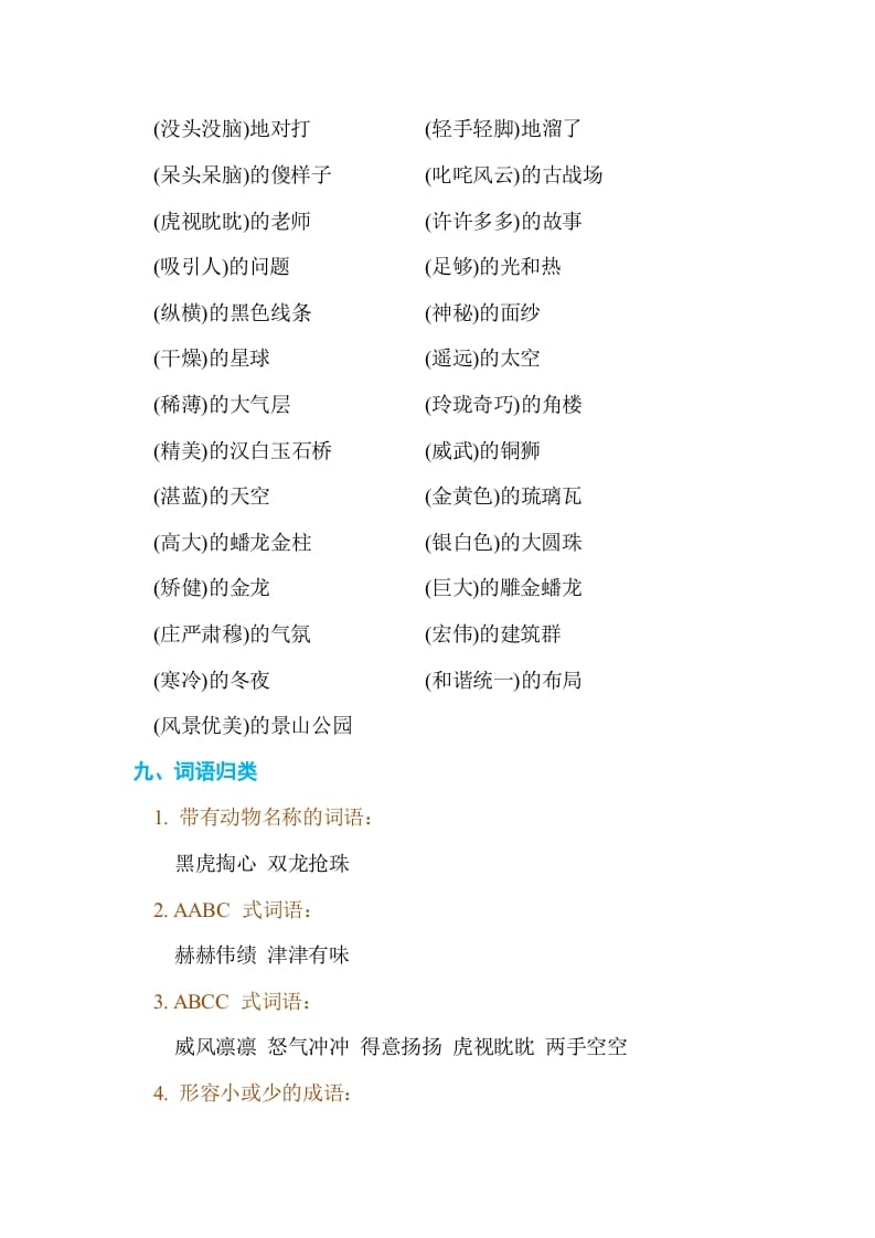图片[3]-六年级语文上册第三单元单元知识小结（部编版）-学霸吧