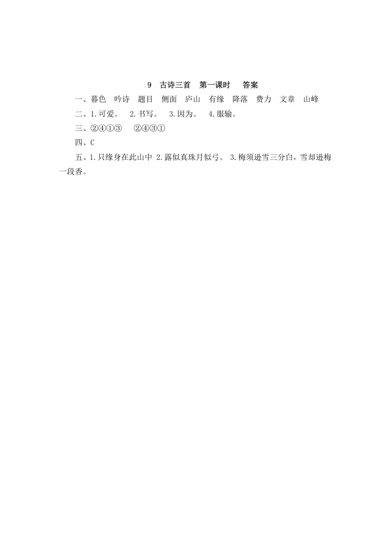 图片[2]-四年级语文上册9古诗三首-学霸吧