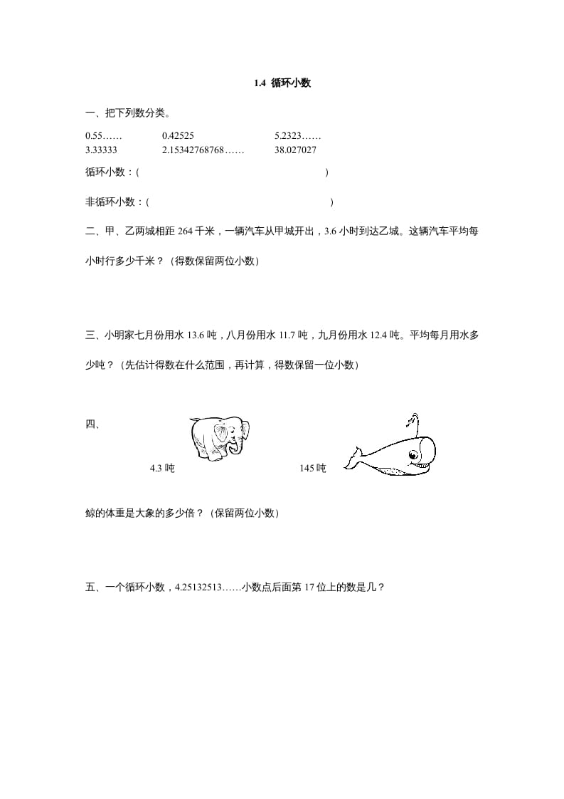 五年级数学上册1.4循环小数（北师大版）-学霸吧
