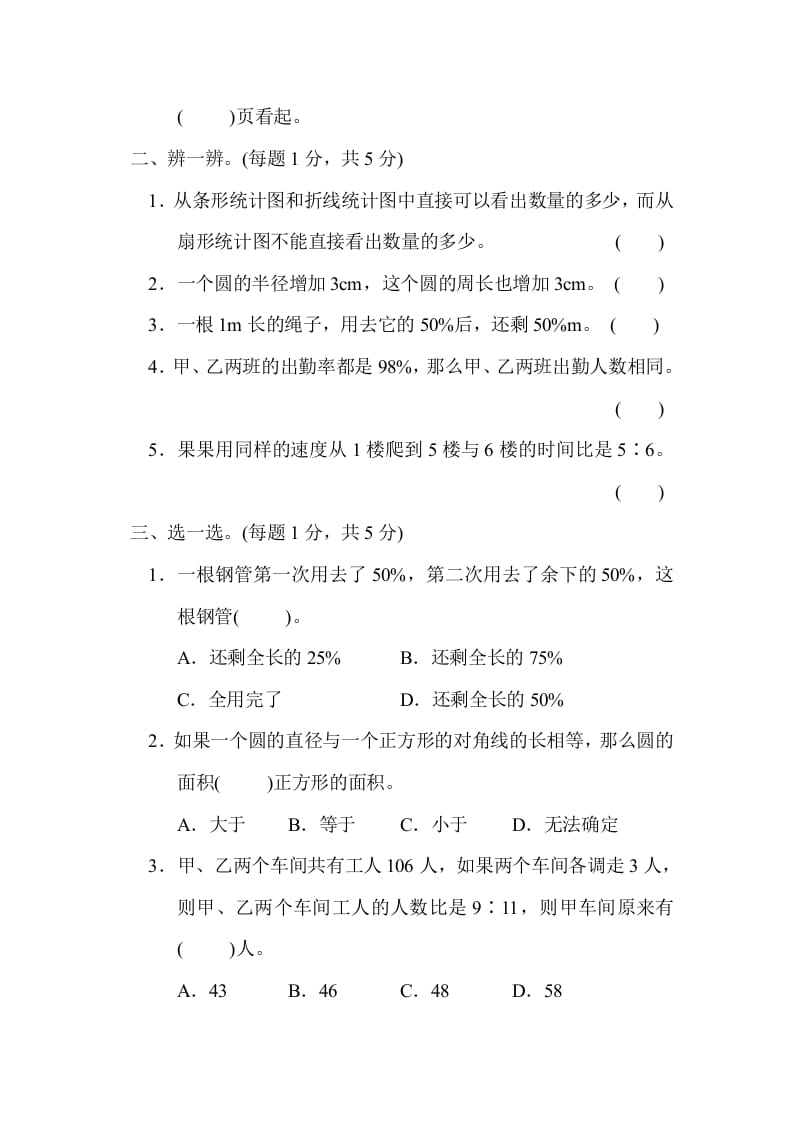 图片[2]-六年级数学上册期末练习(11)（北师大版）-学霸吧