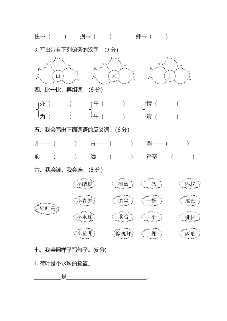图片[2]-一年级语文下册期末试卷5-学霸吧