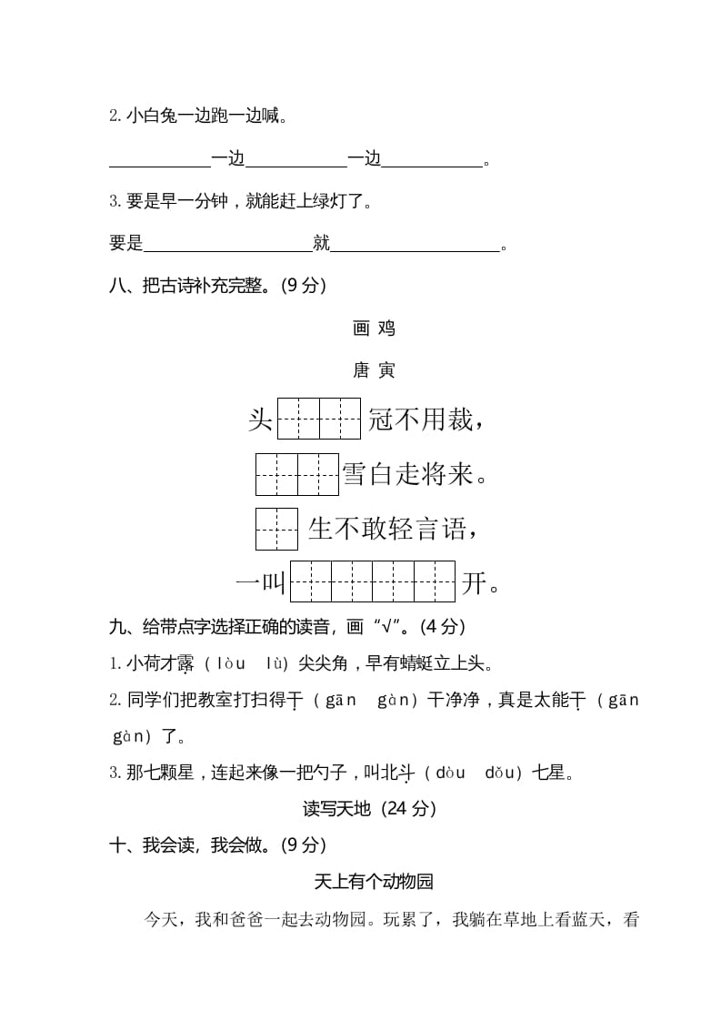 图片[3]-一年级语文下册期末试卷5-学霸吧