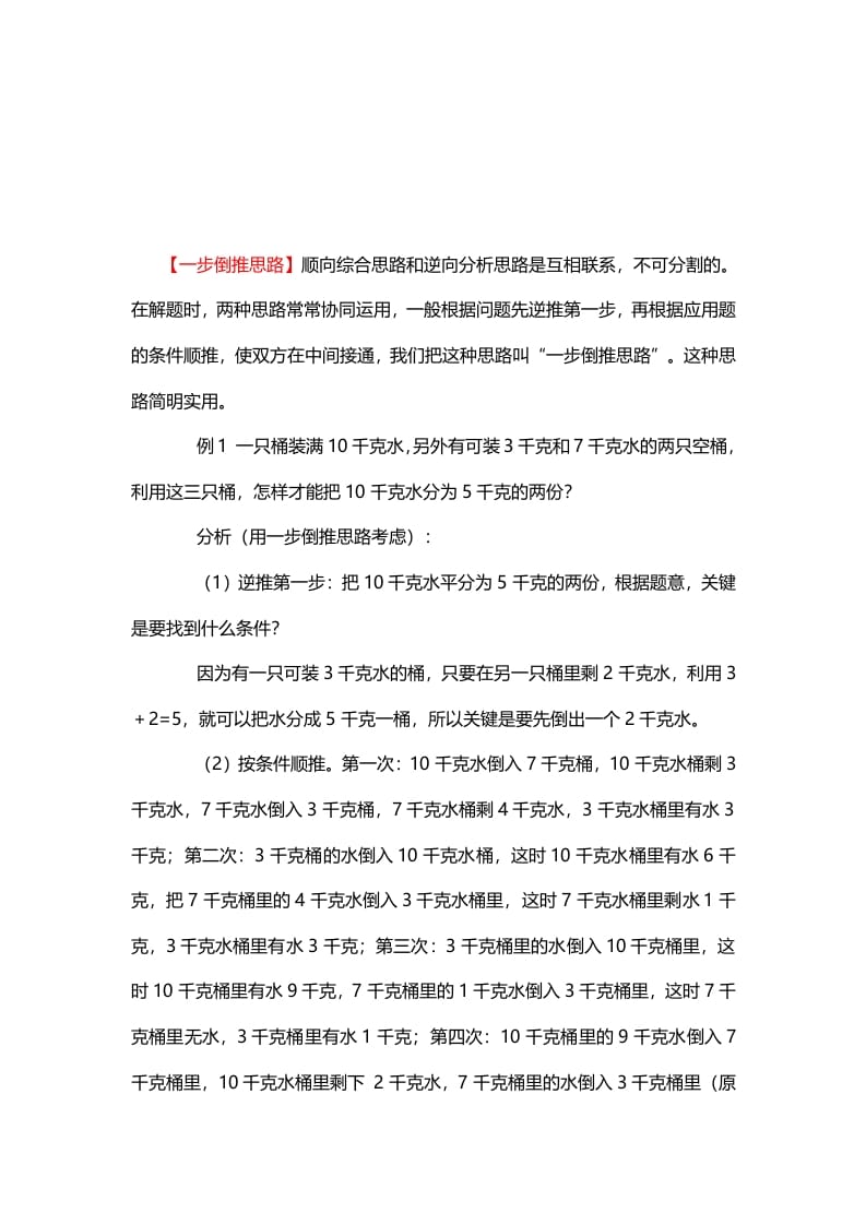一年级数学下册3、一步倒推思路-学霸吧