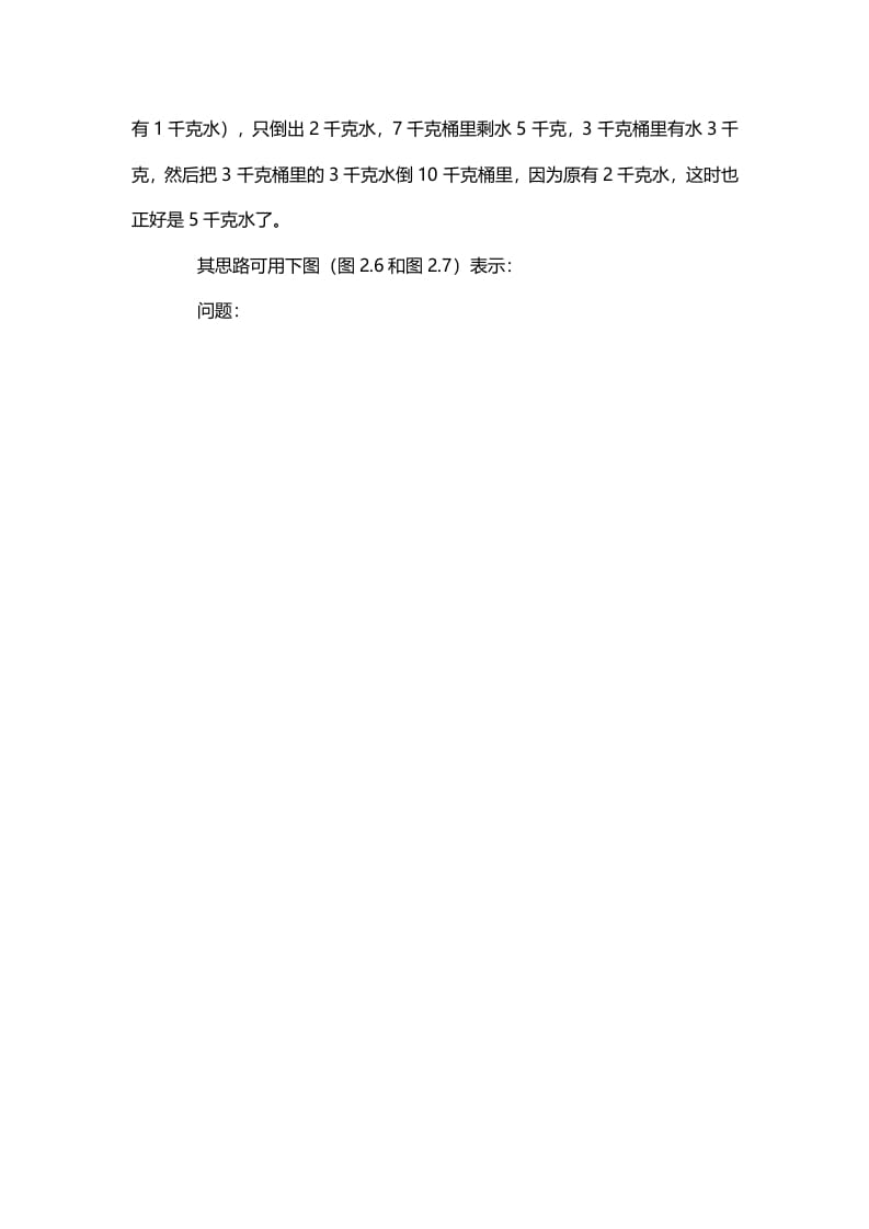 图片[2]-一年级数学下册3、一步倒推思路-学霸吧