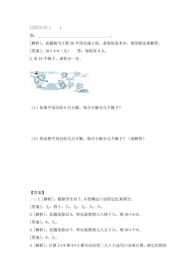 图片[2]-二年级数学上册6.4用8的乘法口诀求商-（苏教版）-学霸吧