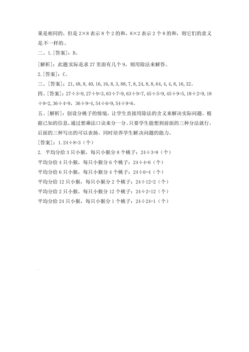 图片[3]-二年级数学上册6.4用8的乘法口诀求商-（苏教版）-学霸吧