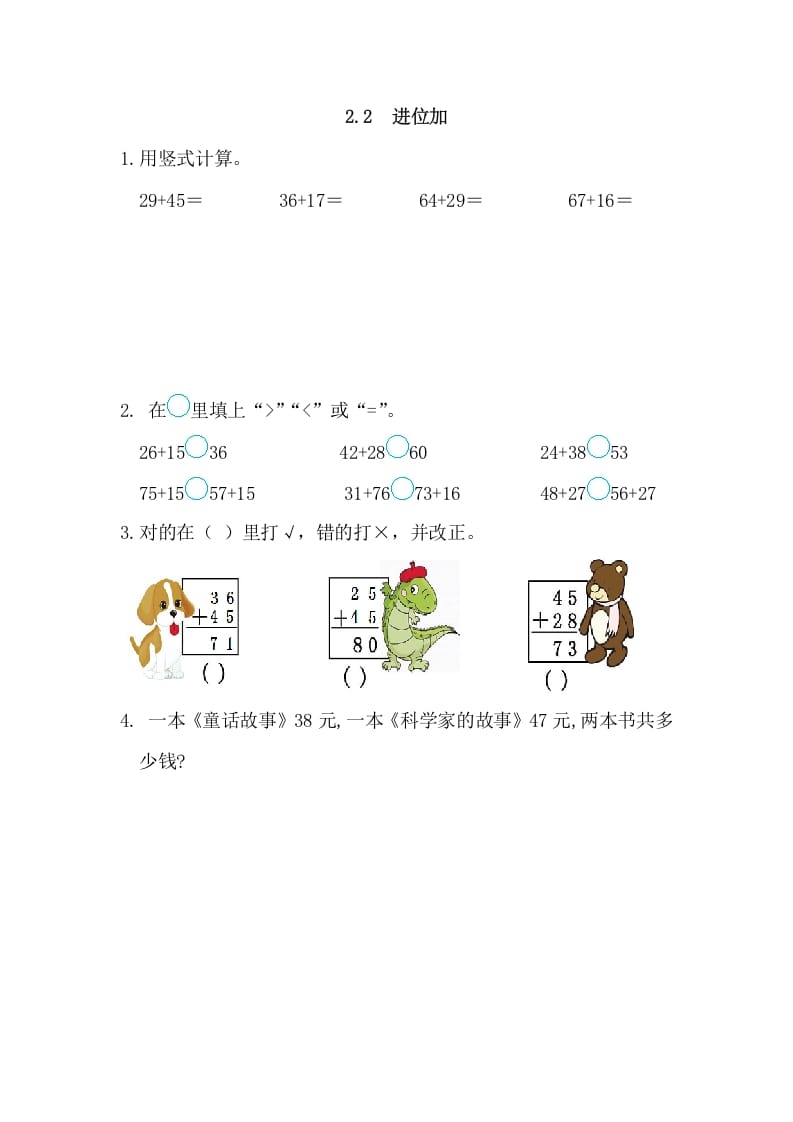 二年级数学上册2.2进位加（人教版）-学霸吧