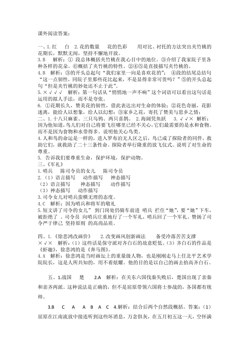五年级语文上册课外阅读参考答案（部编版）-学霸吧