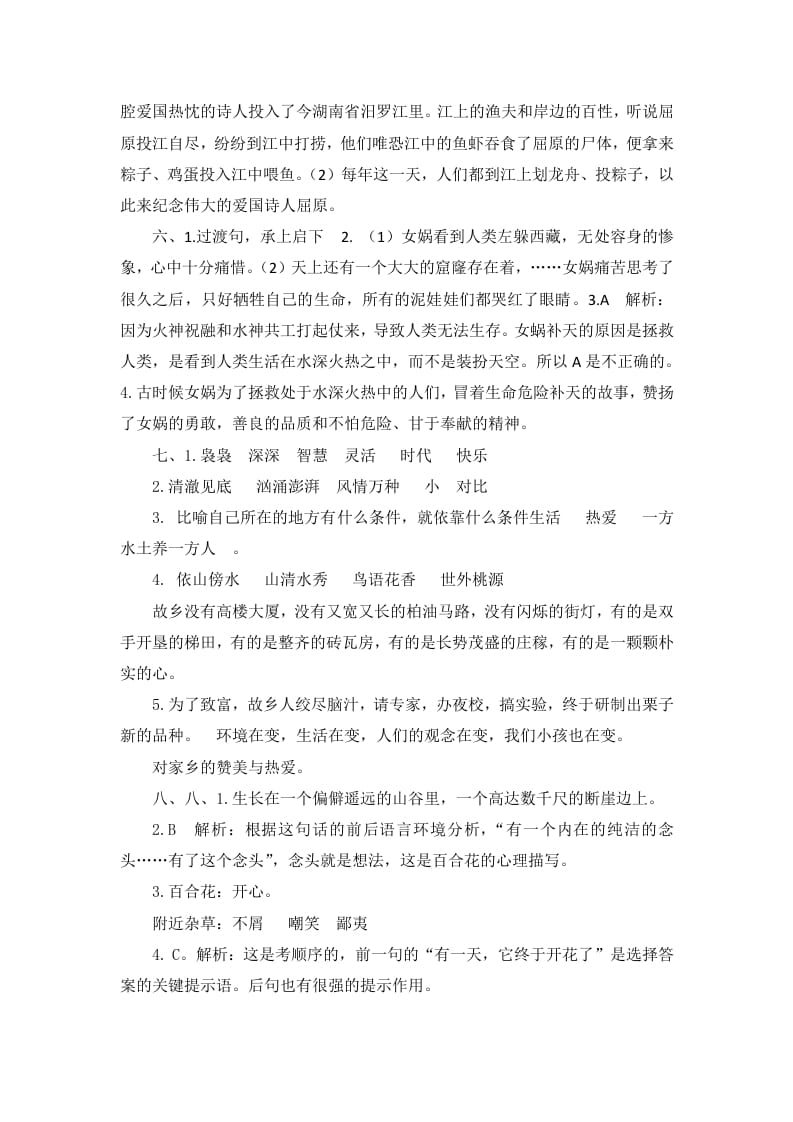 图片[2]-五年级语文上册课外阅读参考答案（部编版）-学霸吧