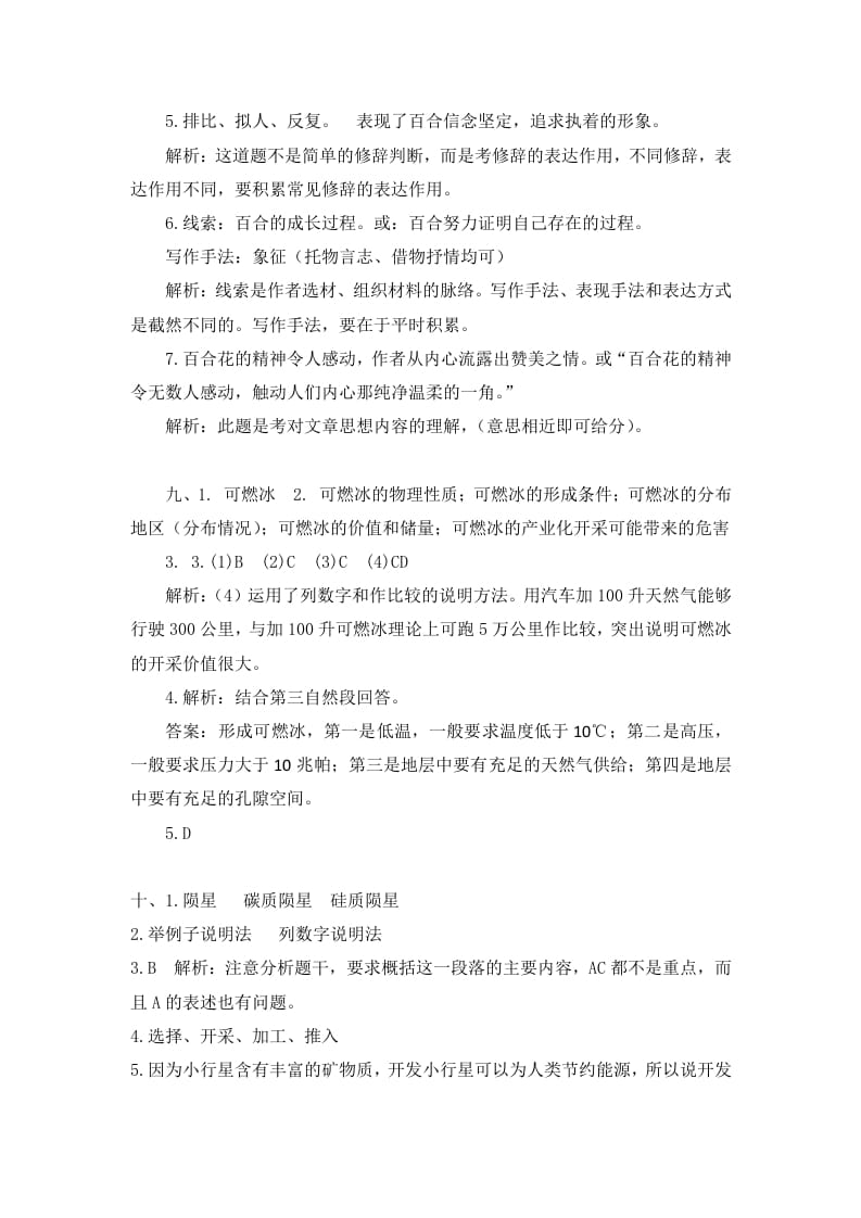 图片[3]-五年级语文上册课外阅读参考答案（部编版）-学霸吧