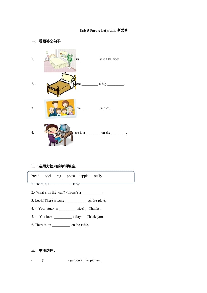 五年级英语上册Unit5Thereisabigbed单元测试（人教版PEP）-学霸吧