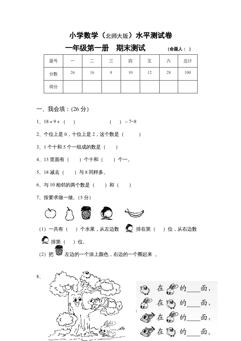 一年级数学上册期末练习(4)(北师大版)-学霸吧