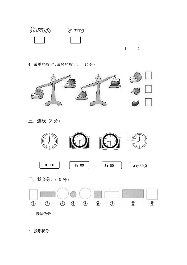 图片[3]-一年级数学上册期末练习(4)(北师大版)-学霸吧
