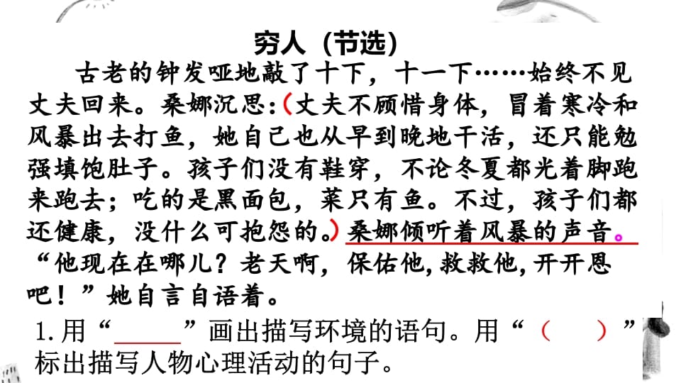 图片[3]-六年级语文上册阅读指导专项复习（部编版）-学霸吧