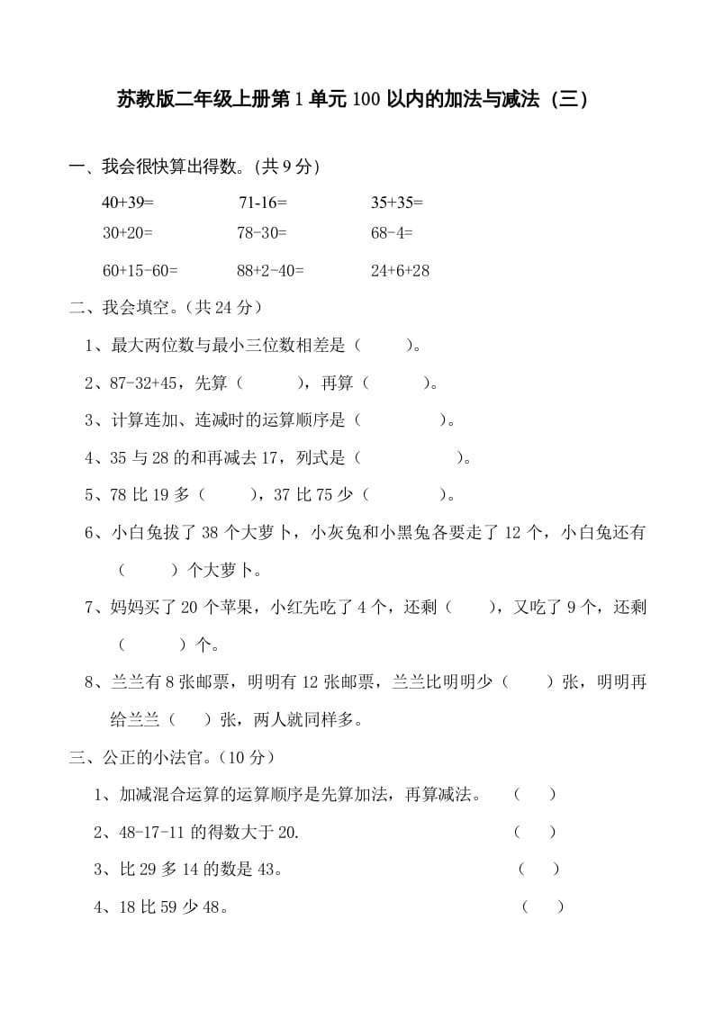 二年级数学上册第1单元测试卷1（苏教版）-学霸吧