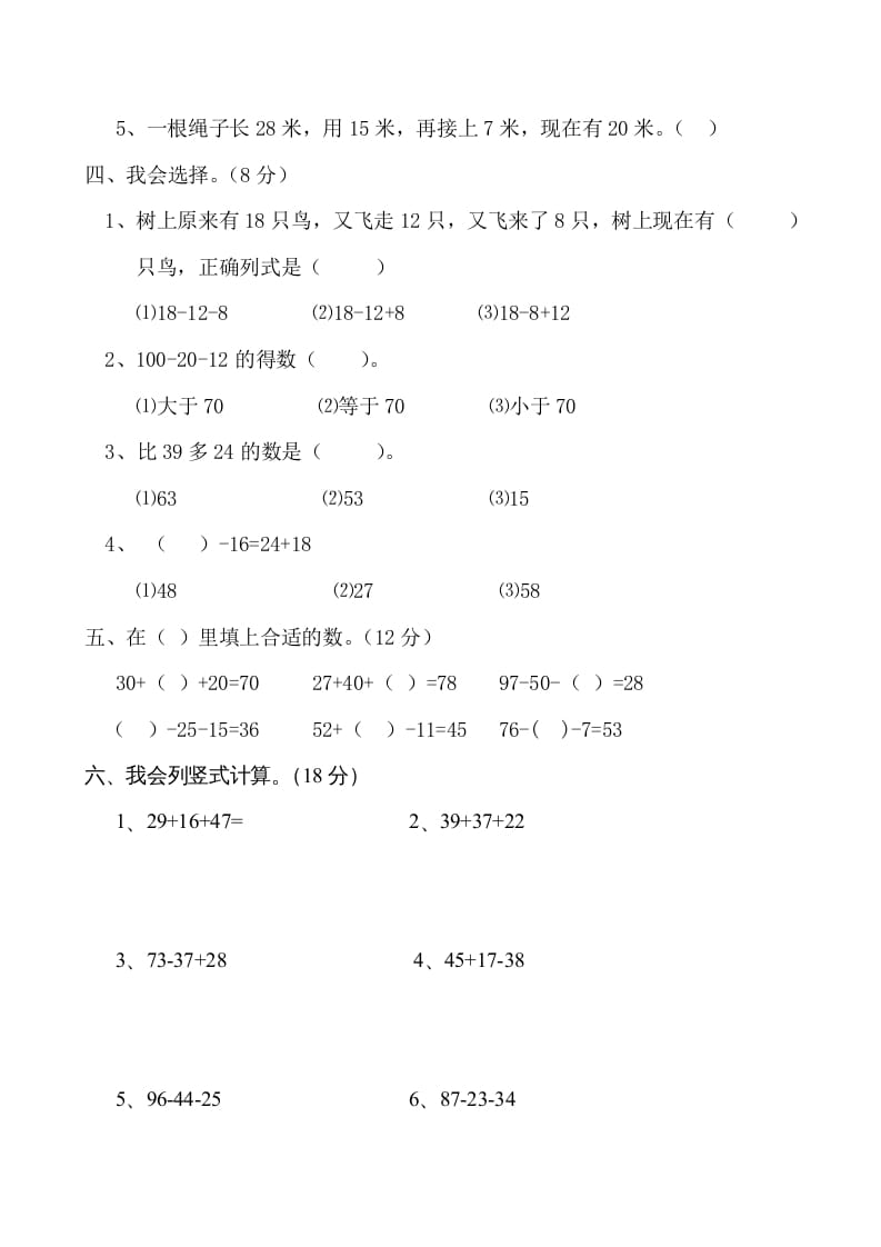 图片[2]-二年级数学上册第1单元测试卷1（苏教版）-学霸吧