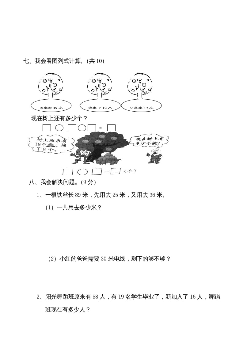 图片[3]-二年级数学上册第1单元测试卷1（苏教版）-学霸吧