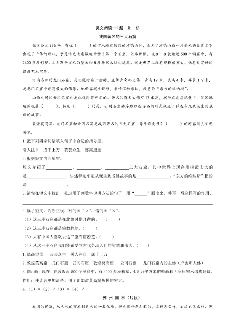 三年级语文下册类文阅读-11赵州桥-学霸吧