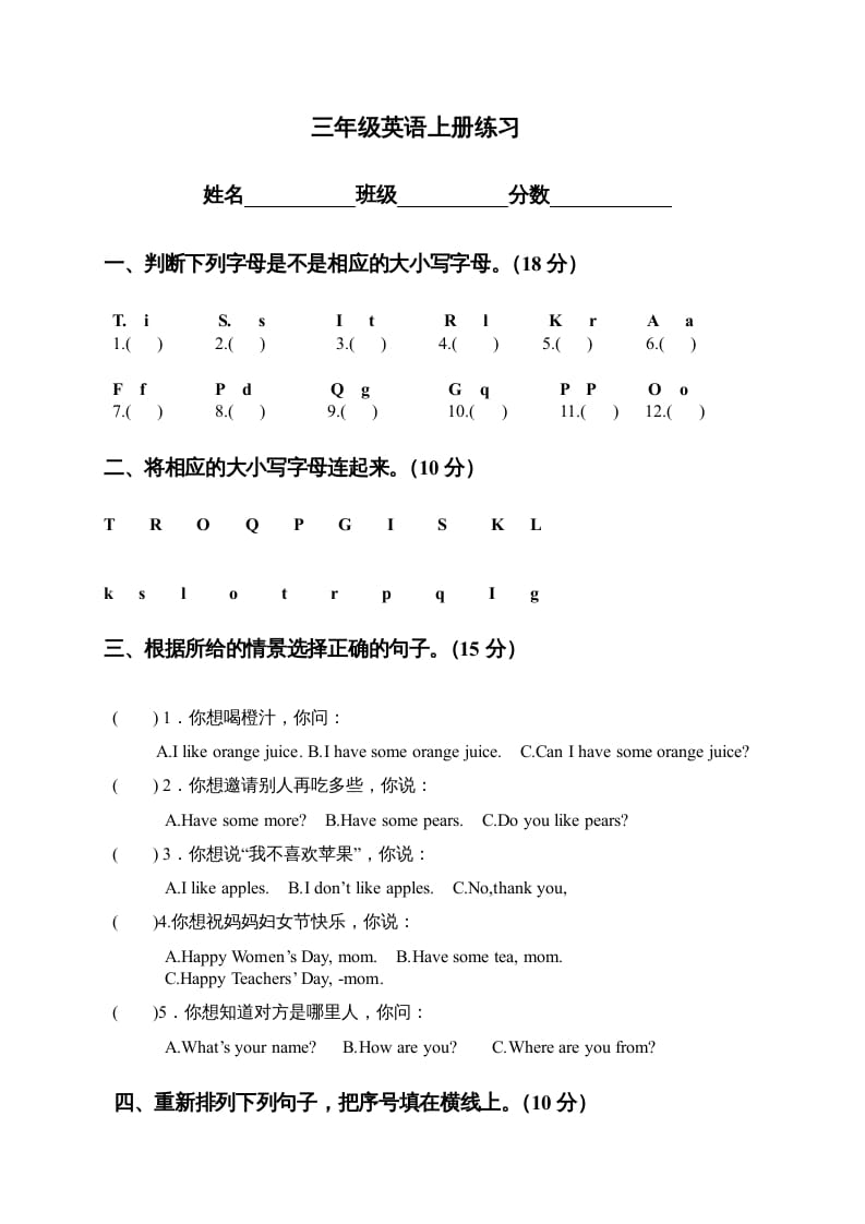 三年级英语上册练习（人教版一起点）-学霸吧