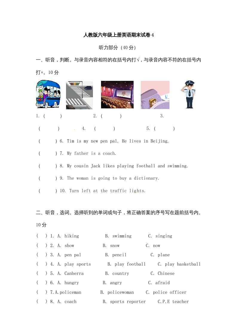 六年级英语上册期末测试卷7（人教版PEP）-学霸吧
