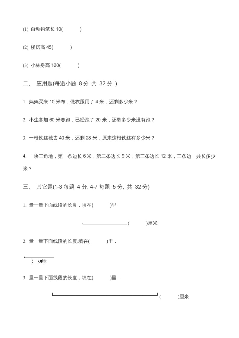 图片[2]-二年级数学上册第5单元《厘米与米》(3)（苏教版）-学霸吧