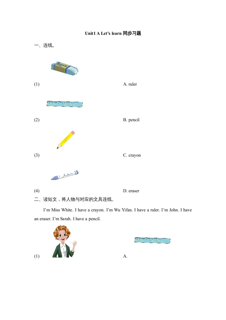 三年级英语上册小学英语二年级上册（一起）Unit1_A_Let’s_learn同步习题(1)（人教版一起点）-学霸吧