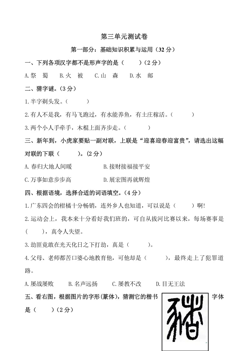 五年级数学下册第三单元测试卷（单元测试）-学霸吧