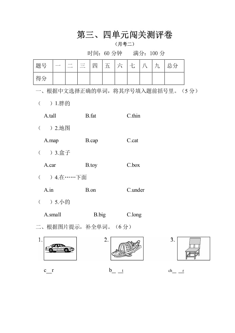 三年级英语下册试题月考二（有答案）人教PEP-学霸吧