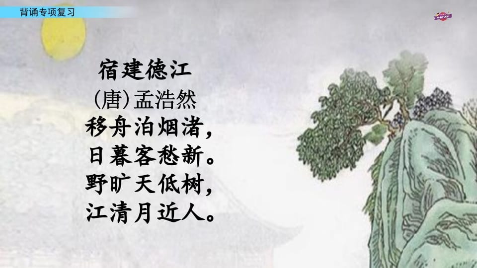 图片[3]-六年级语文上册专项复习之七背诵专项（部编版）-学霸吧