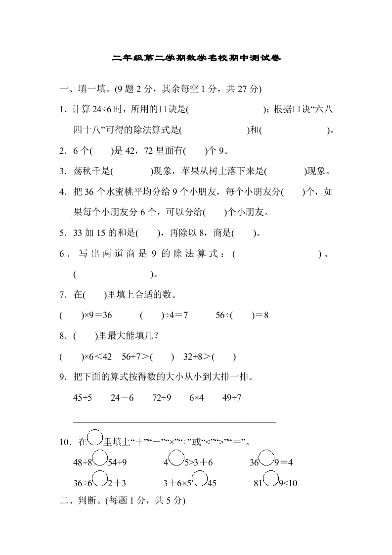 二年级数学下册第二学期名校期中测试卷-学霸吧