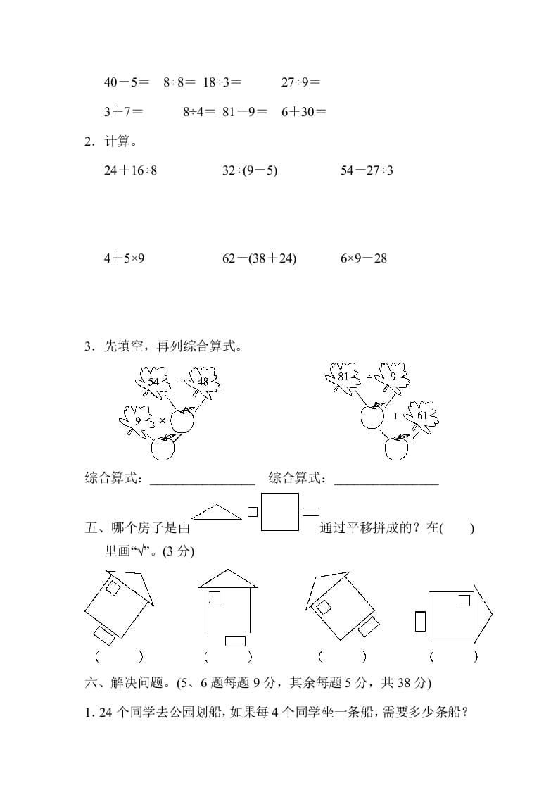 图片[3]-二年级数学下册第二学期名校期中测试卷-学霸吧