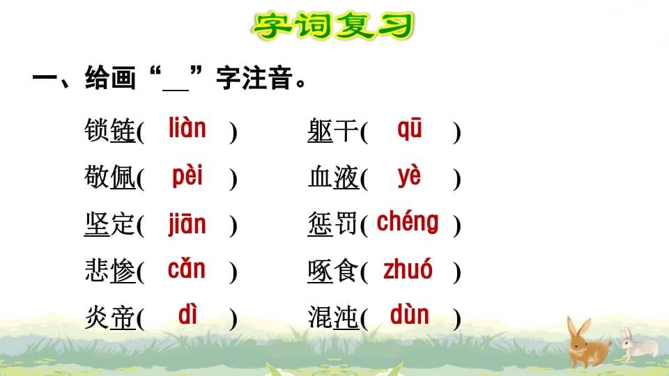 图片[2]-四年级语文上册第4单元复习-学霸吧