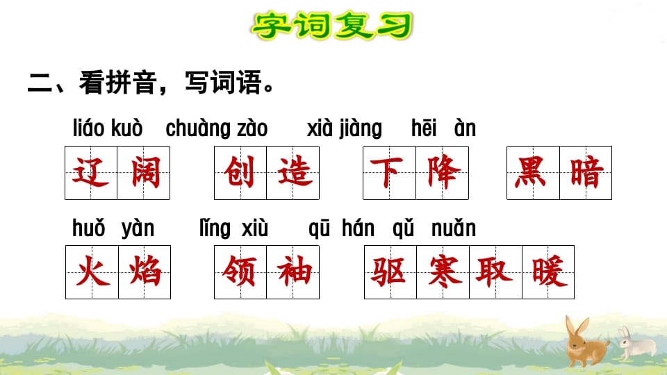 图片[3]-四年级语文上册第4单元复习-学霸吧