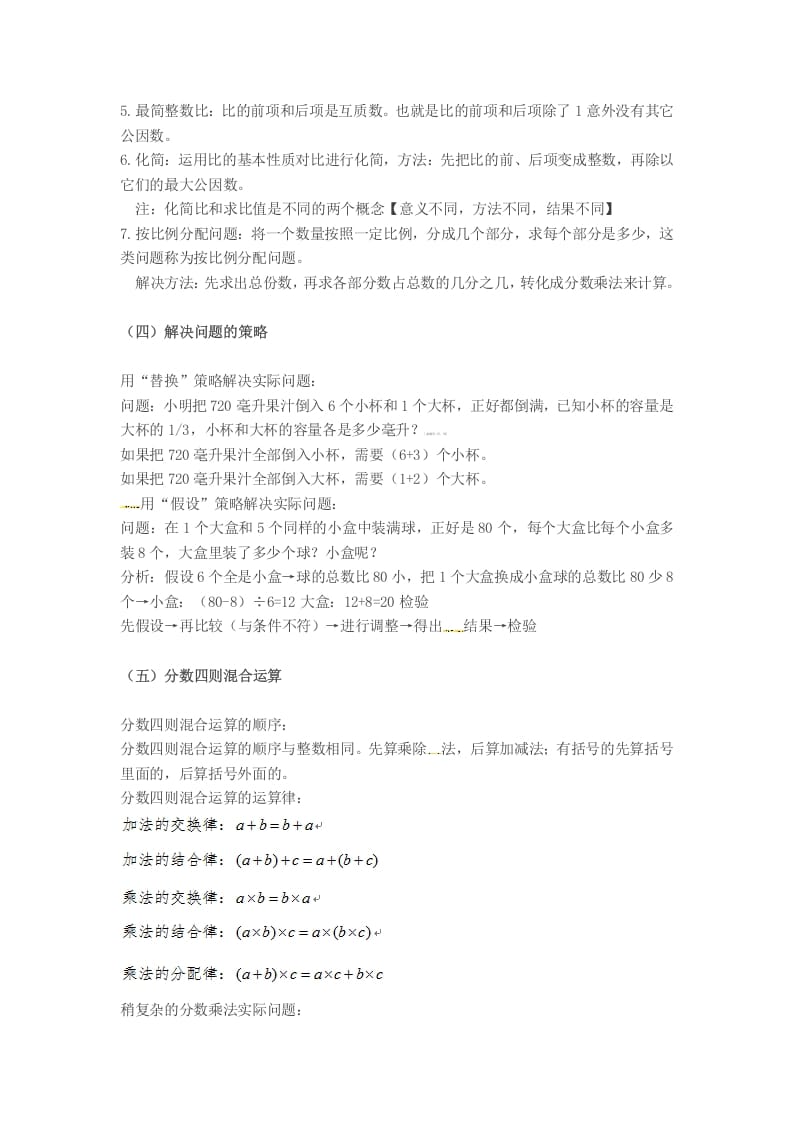 图片[3]-六年级数学上册知识点汇总（苏教版）-学霸吧
