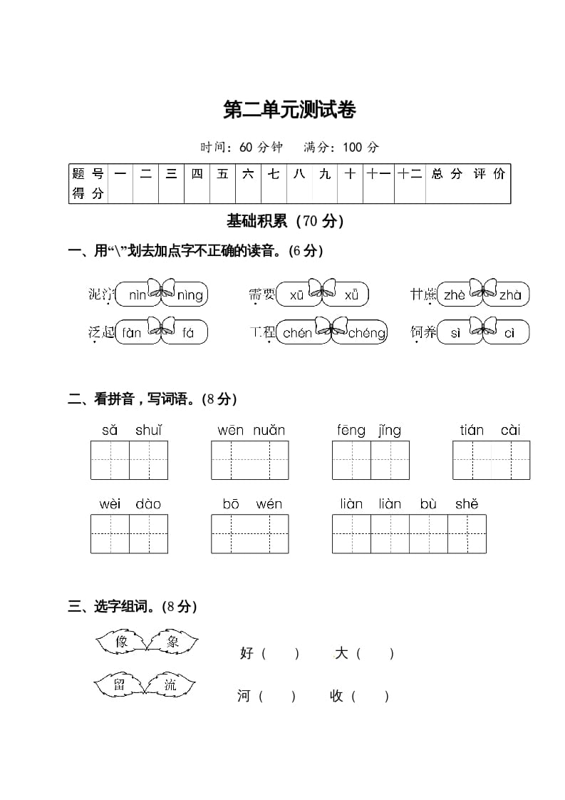 二年级语文下册试题-第二单元测试卷（附答案）人教部编版-学霸吧