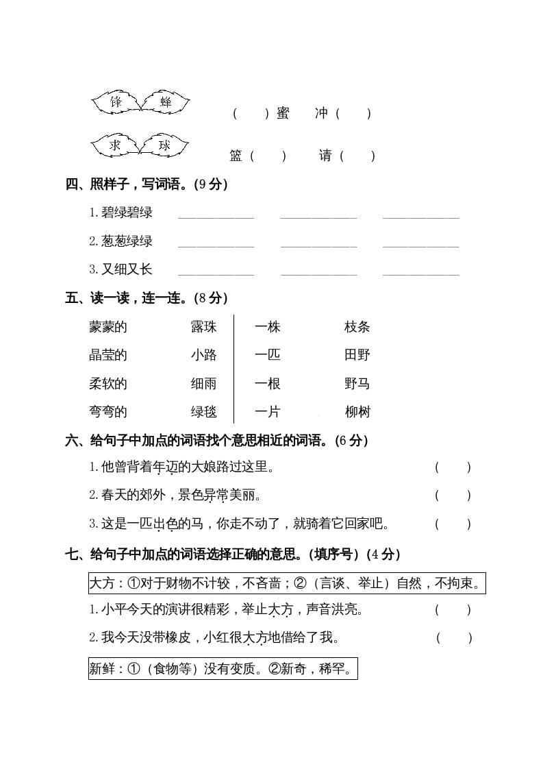 图片[2]-二年级语文下册试题-第二单元测试卷（附答案）人教部编版-学霸吧