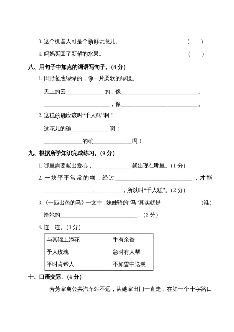 图片[3]-二年级语文下册试题-第二单元测试卷（附答案）人教部编版-学霸吧