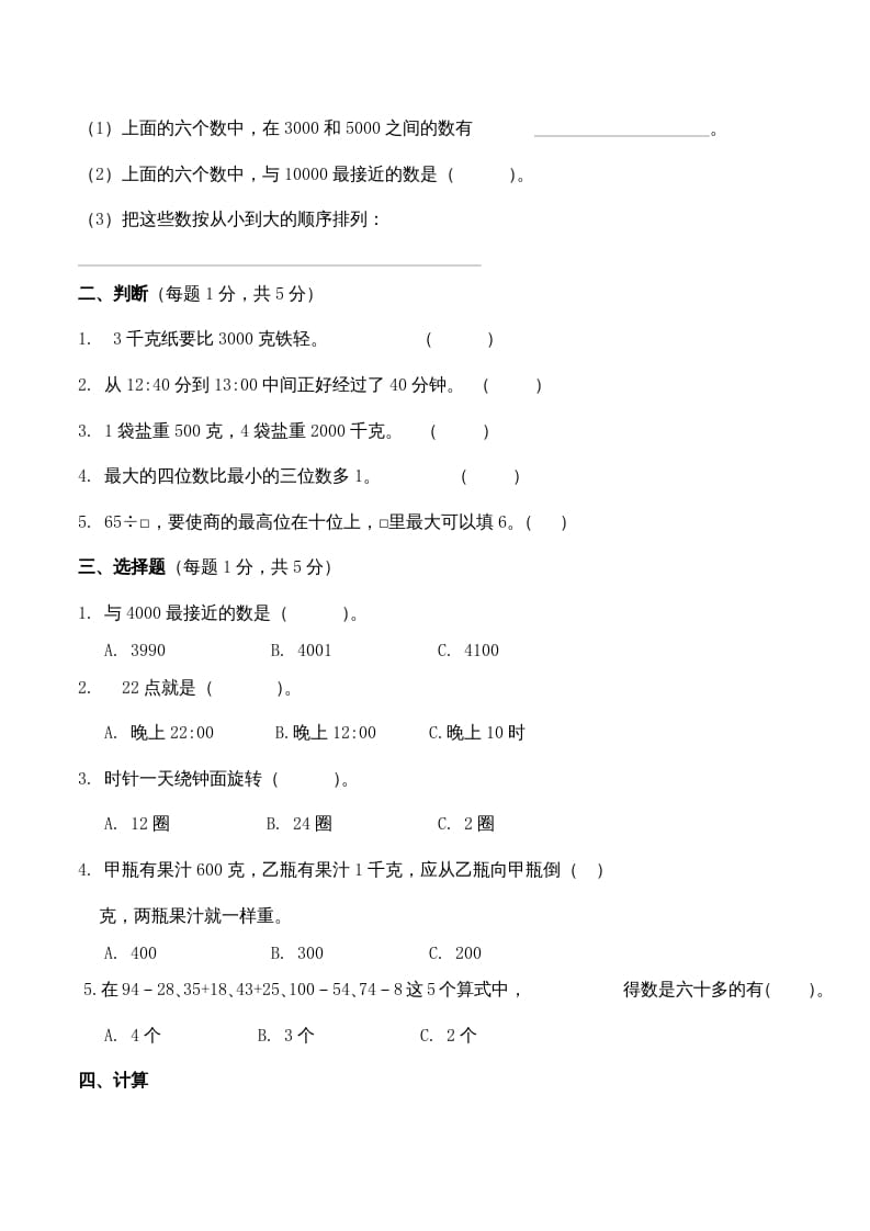 图片[2]-三年级数学上册期中测试卷4（苏教版）-学霸吧