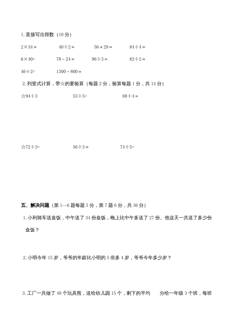 图片[3]-三年级数学上册期中测试卷4（苏教版）-学霸吧