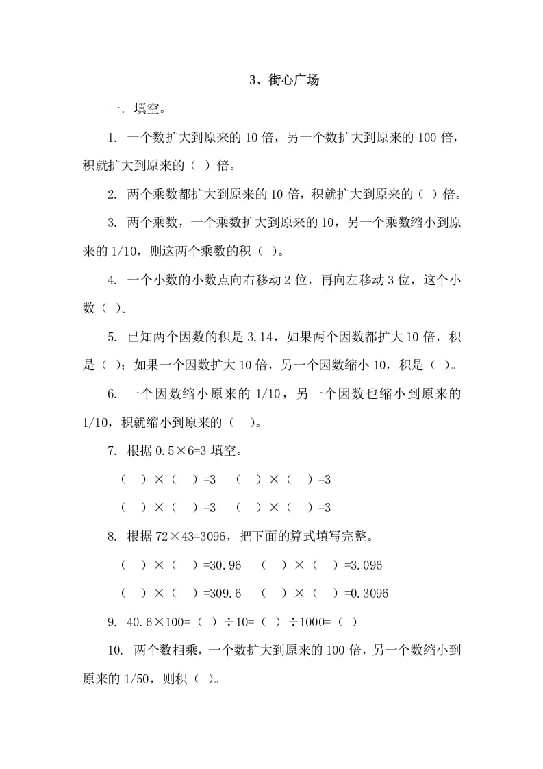 四年级数学下册3.3街心广场-学霸吧