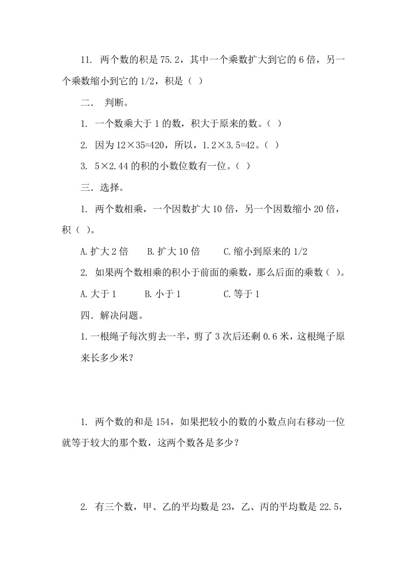 图片[2]-四年级数学下册3.3街心广场-学霸吧