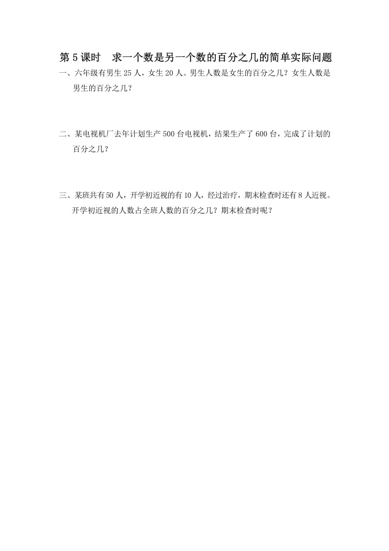 六年级数学上册第5课时求一个数是另一个数的百分之几的简单实际问题（苏教版）-学霸吧