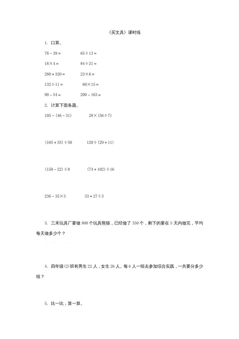 四年级数学上册4.1买文具（北师大版）-学霸吧