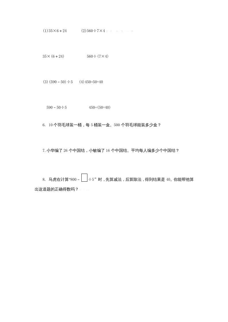 图片[2]-四年级数学上册4.1买文具（北师大版）-学霸吧