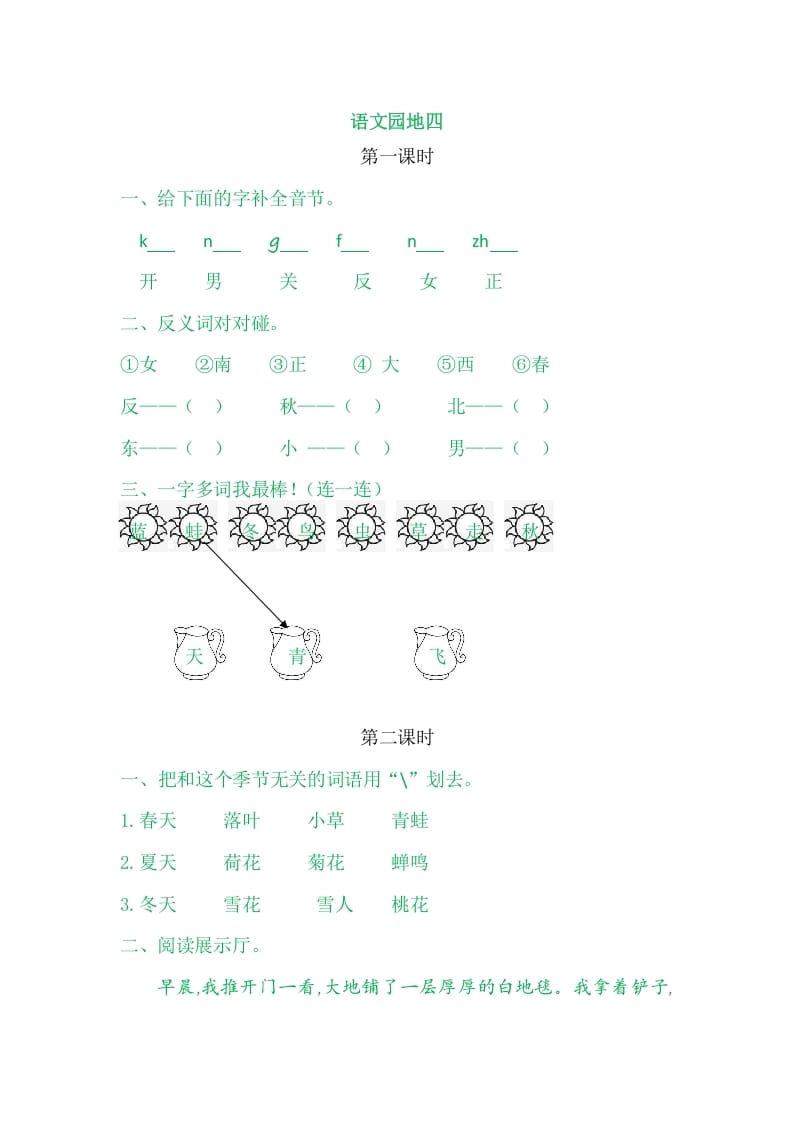 二年级语文上册园地四（部编）2-学霸吧